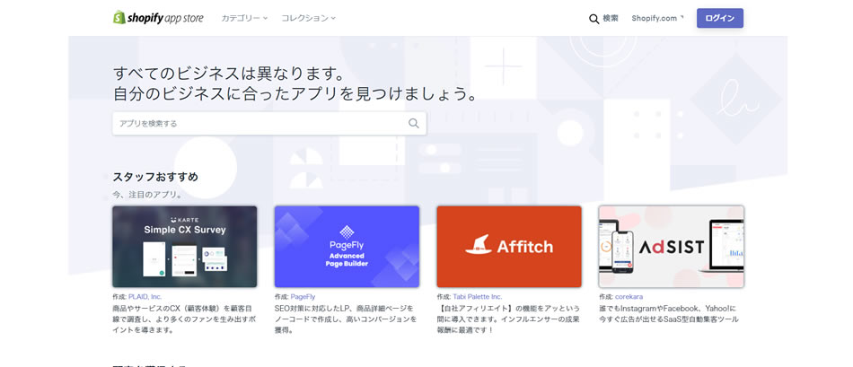 shopifyで使えるアプリはこれ！日本向けのネットショップを充実させる無料アプリ16選