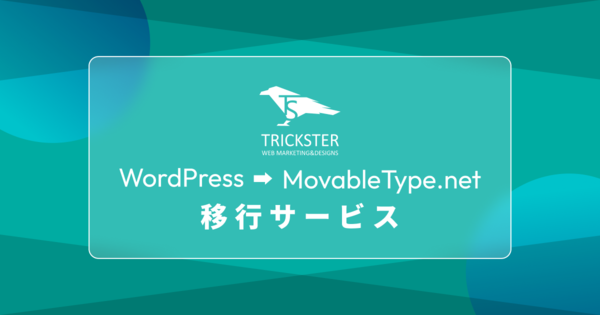 wordpresstomovabletype.pngのサムネイル画像のサムネイル画像