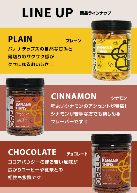 ORELL'S（オレルス）バナナチップス