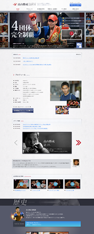 高山勝成公式サイト